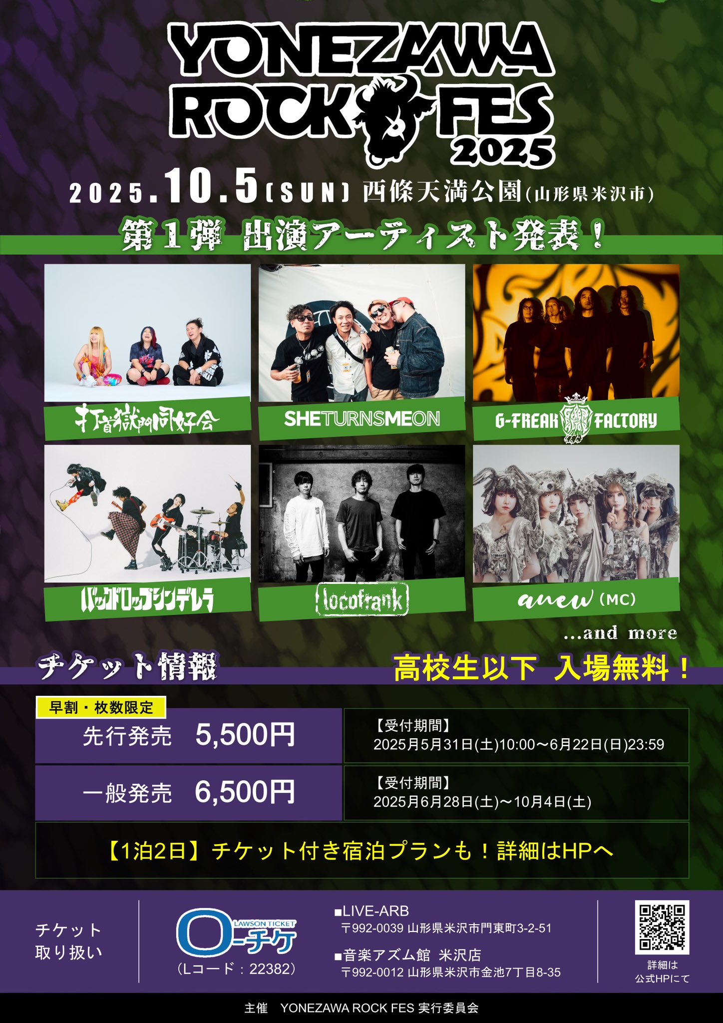 YONEZAWA ROCK FES.