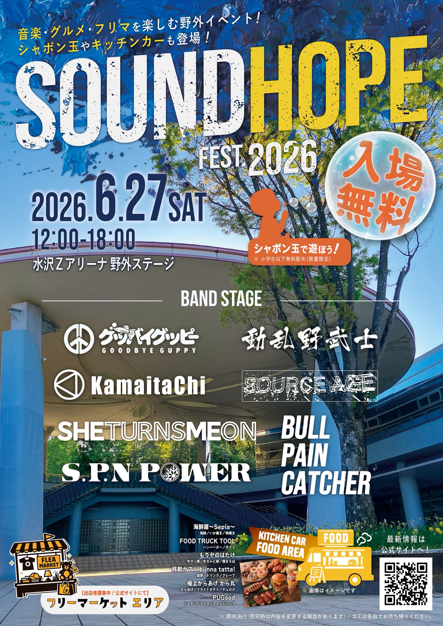 SOUNDHOPEFEST2026