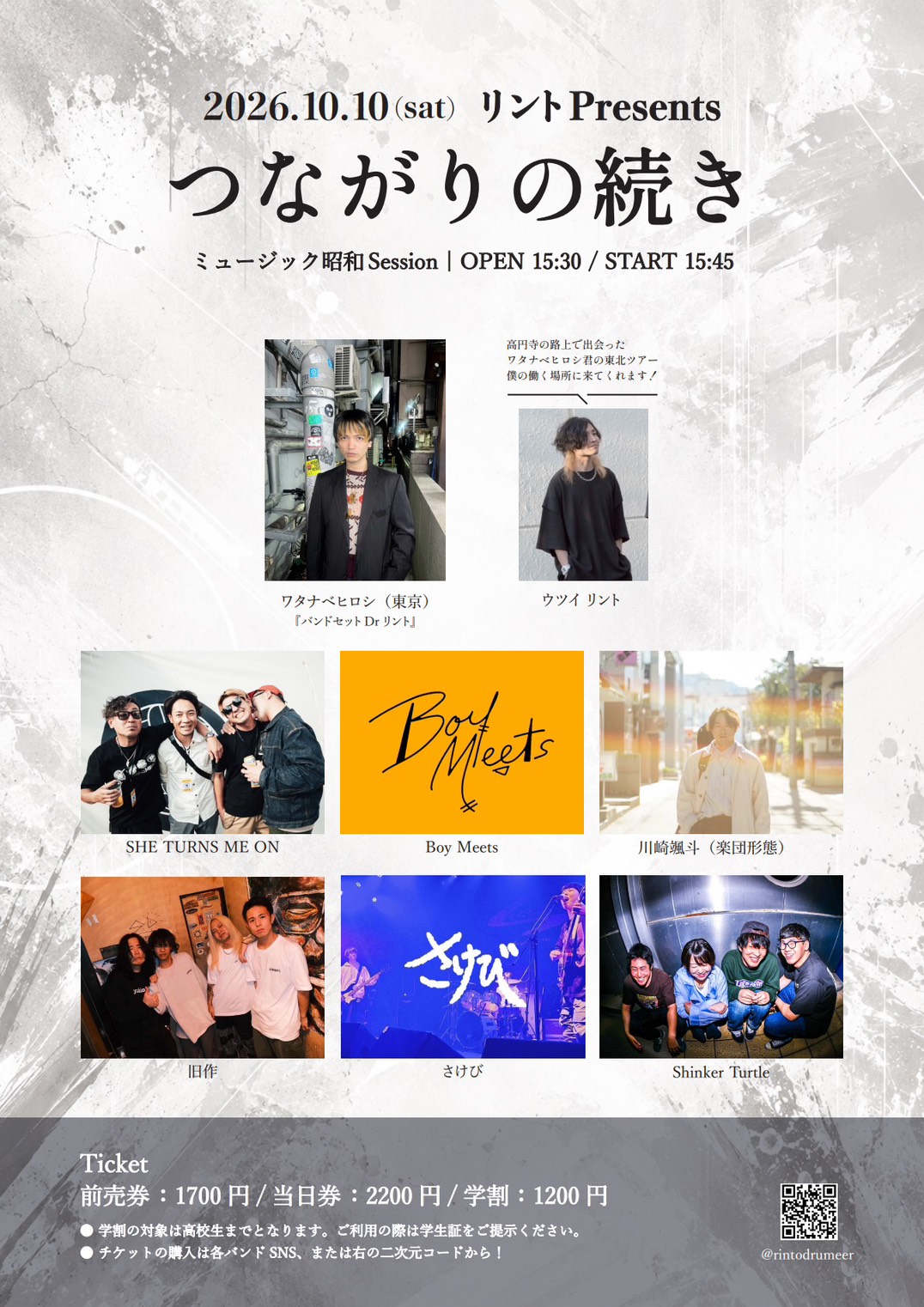 つながりの続き
